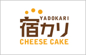 宿カリチーズケーキご案内