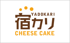 宿カリチーズケーキのご案内